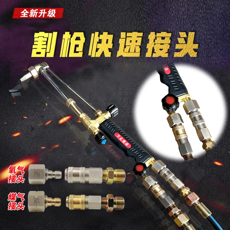 割枪快接头氧气管乙炔煤气管气割钢丝气管快速拆装接头