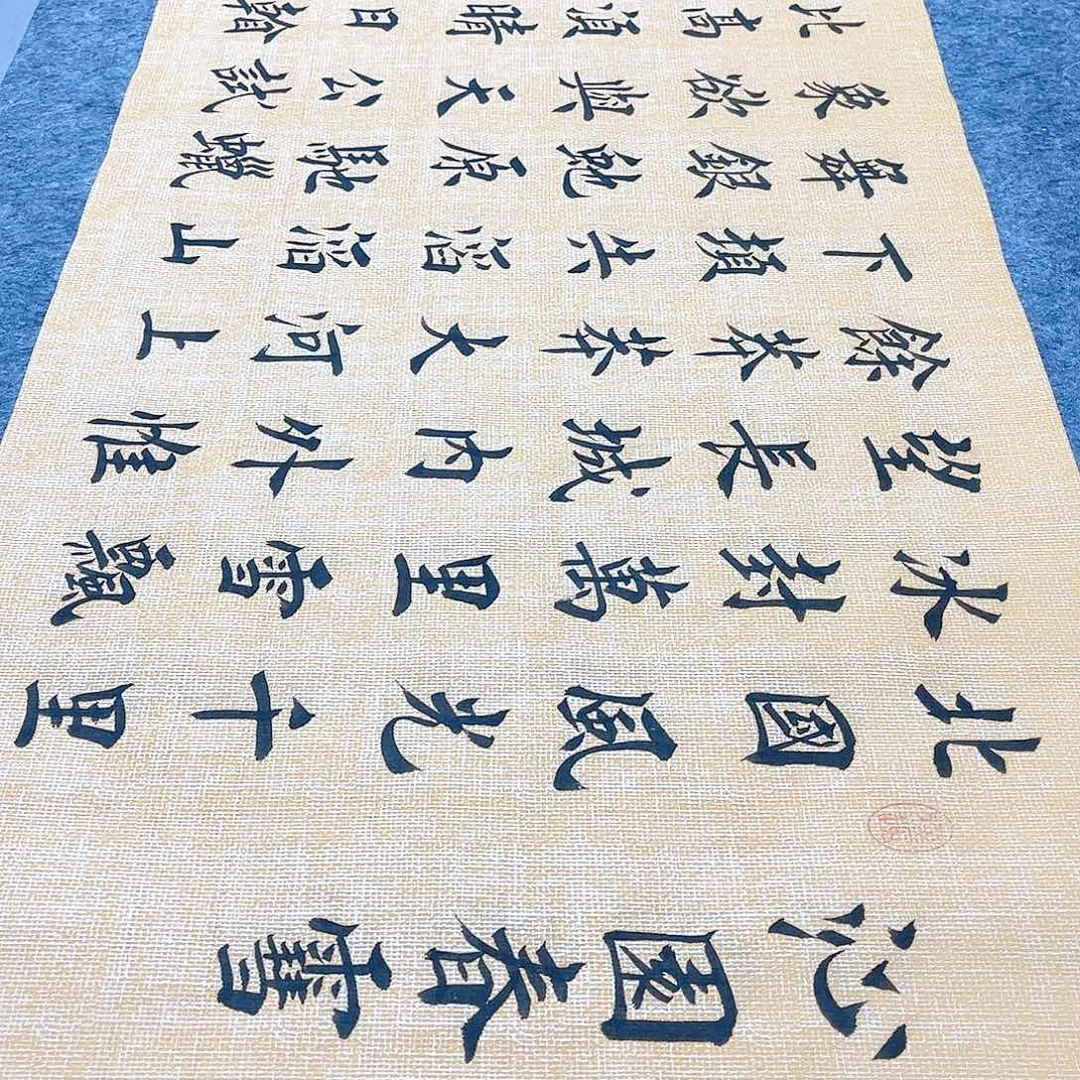 书法宣纸沁园春雪中书协堵金栋老师欧体楷书