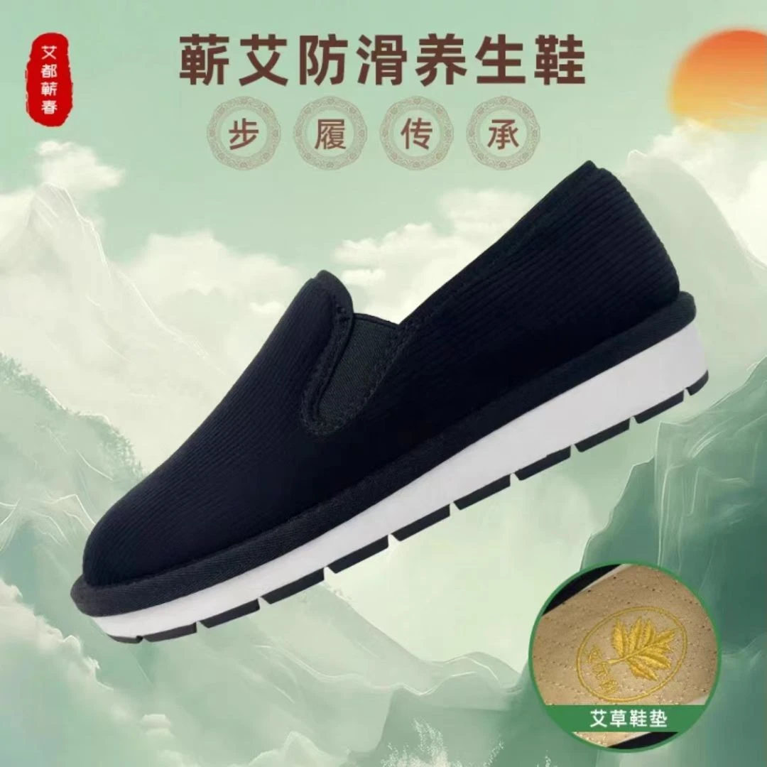 蕲艾养生布鞋老北京布鞋休闲经典舒适防滑松紧带透气