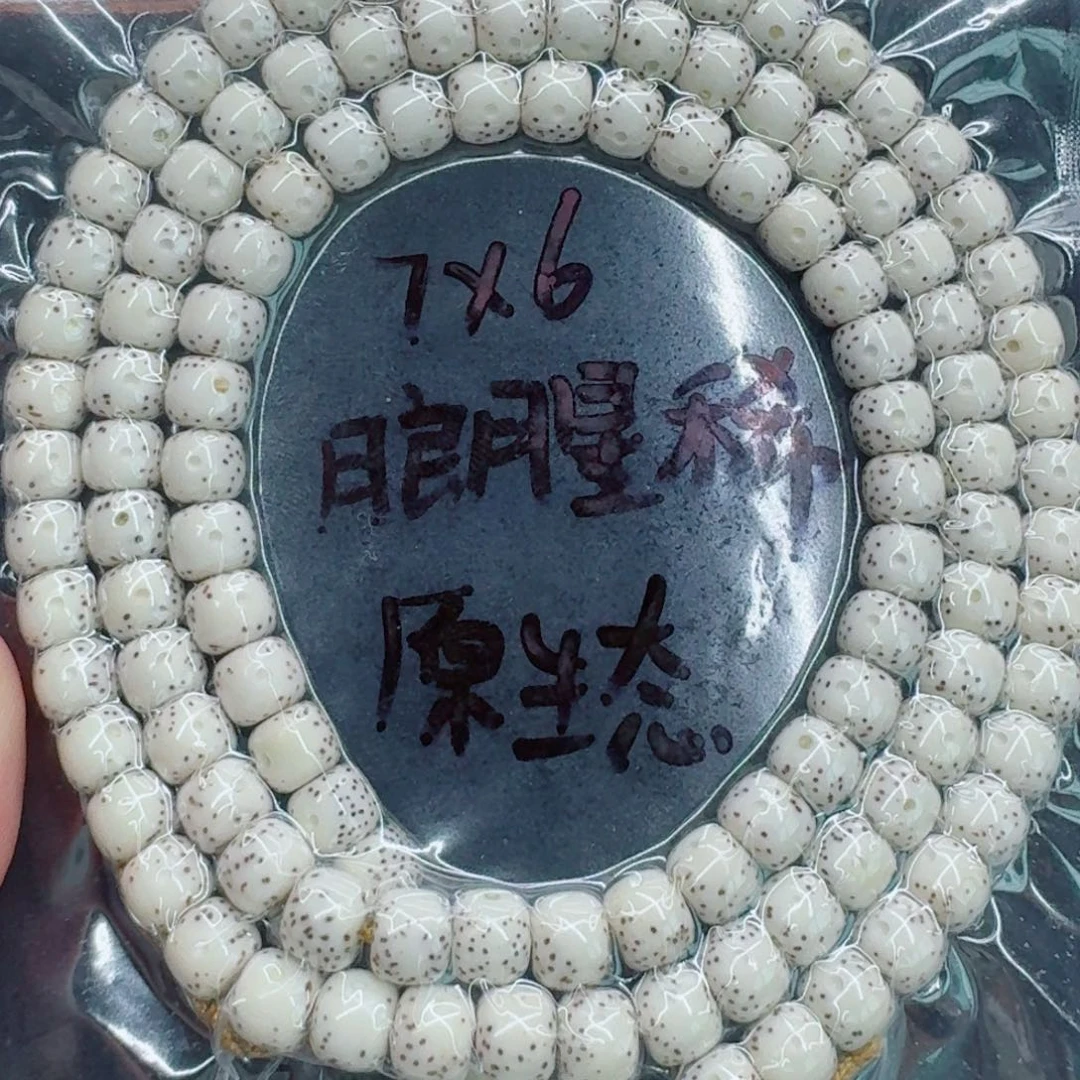 波****手串星月菩提星月