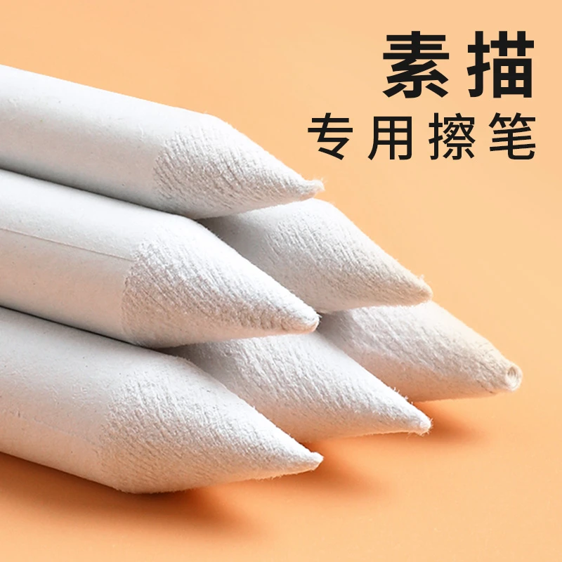 纸擦笔美术高光素描纸笔擦套装擦笔绘画涂抹用品纸檫笔专业美术生