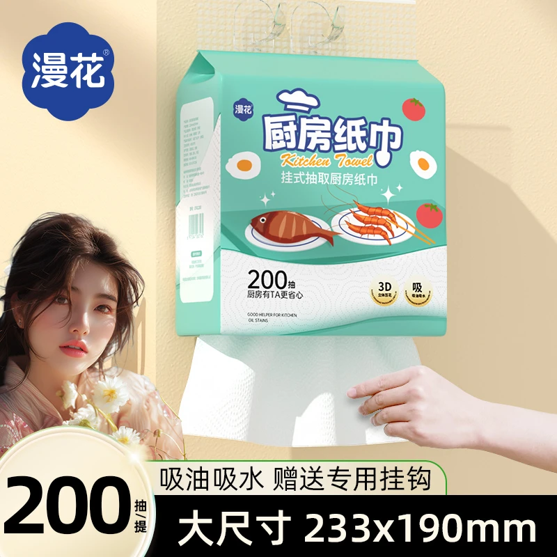 漫花厨房用纸原生清新透气厚实量多干净卫生柔软舒适清香吸油护手