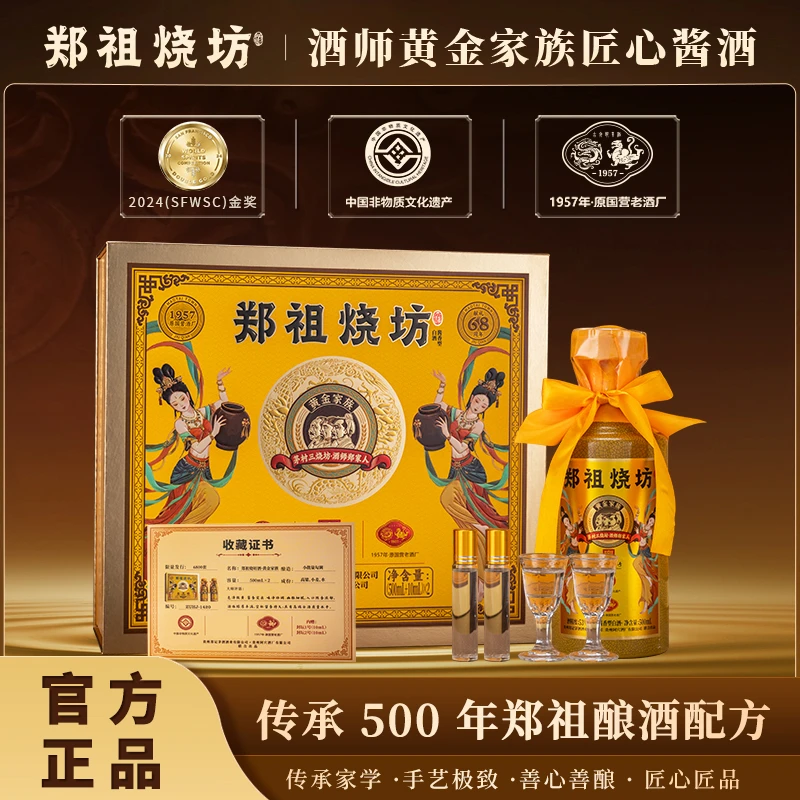 郑祖烧坊黄金家族酱香型白酒纯粮大曲酒厂直发53%Vol500ml 53度