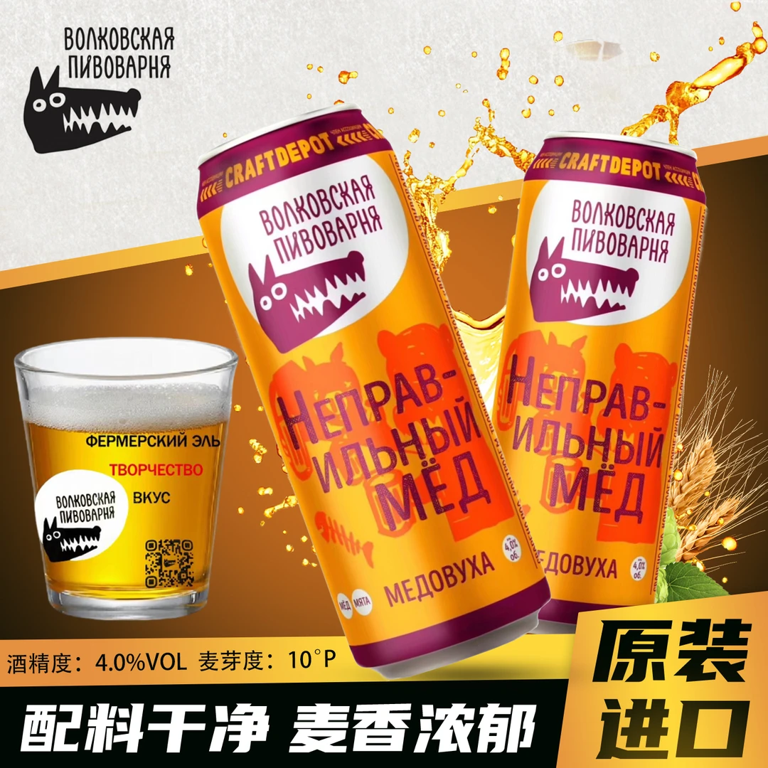 俄罗斯原装整瓶进口马赫斯基蜂蜜精酿啤酒女士酒6罐(到11月)