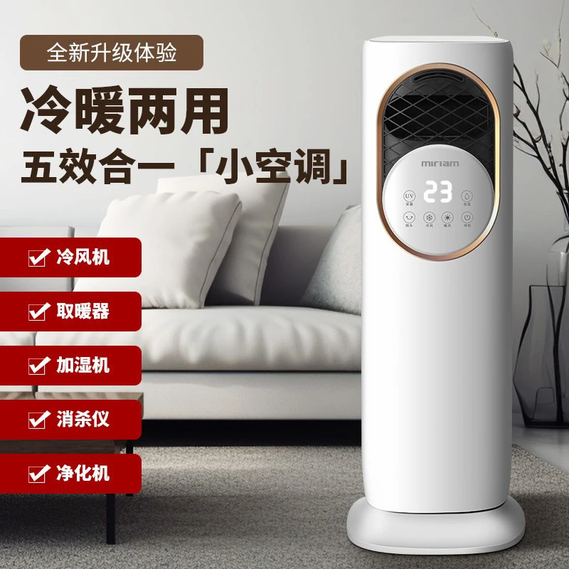 小米有品生态冷暖风机空调扇制冷家用静音移动空调立式冰晶冷风机