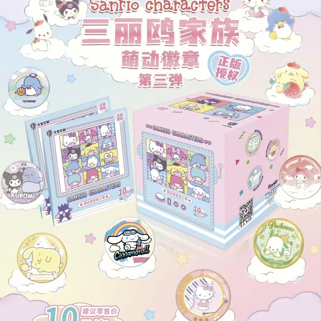 【新人福福】卡宝文创三丽鸥萌动徽章第三弹吧唧收藏默认代拆拆卡