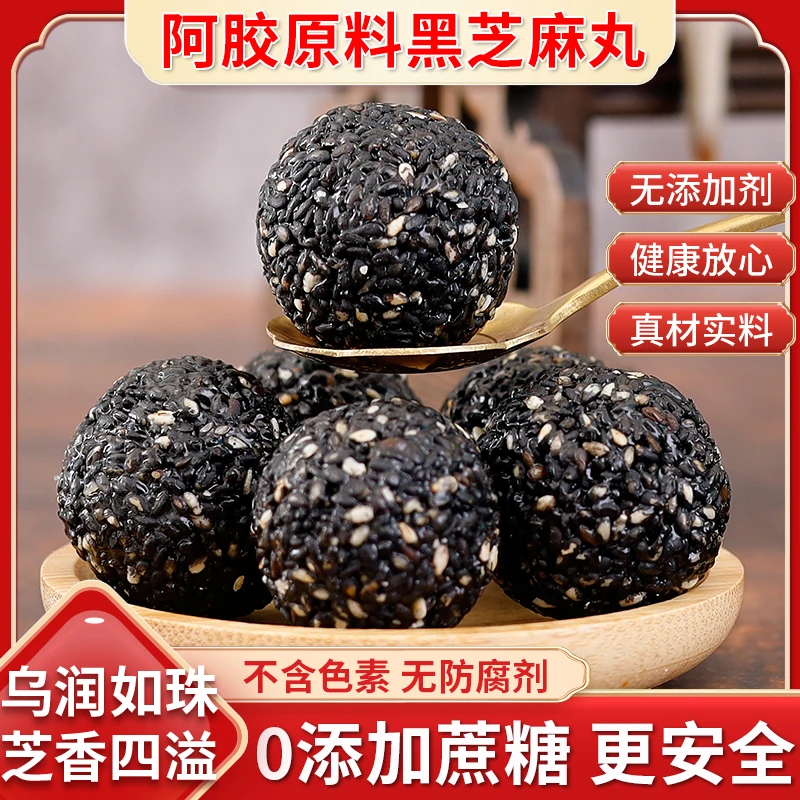 【0蔗糖】阿胶黑芝麻丸健康休闲零食芝麻丸