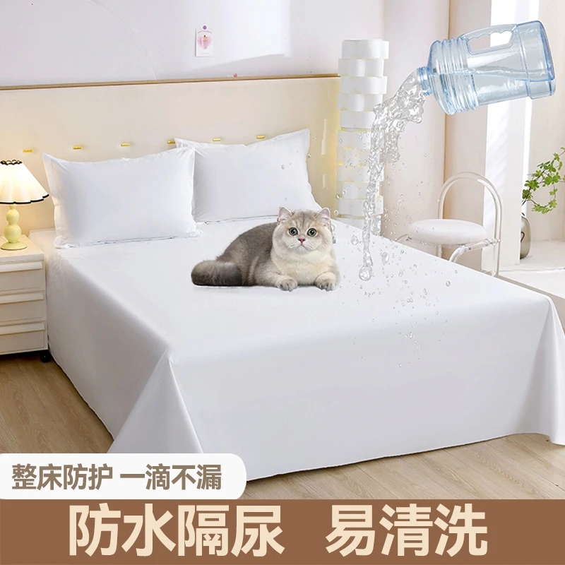 制式白床单 男士防水床单隔尿透气可裸睡 纯色被单老年人专用不漏