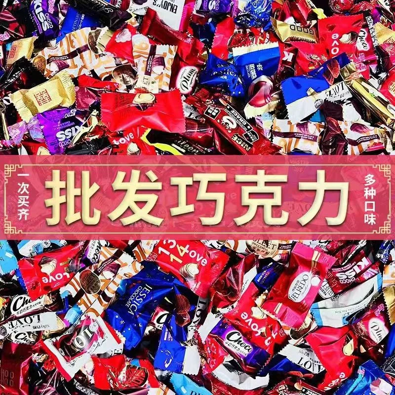 【3单5单囤】【巧克力】年货夹心 好山货靓特产