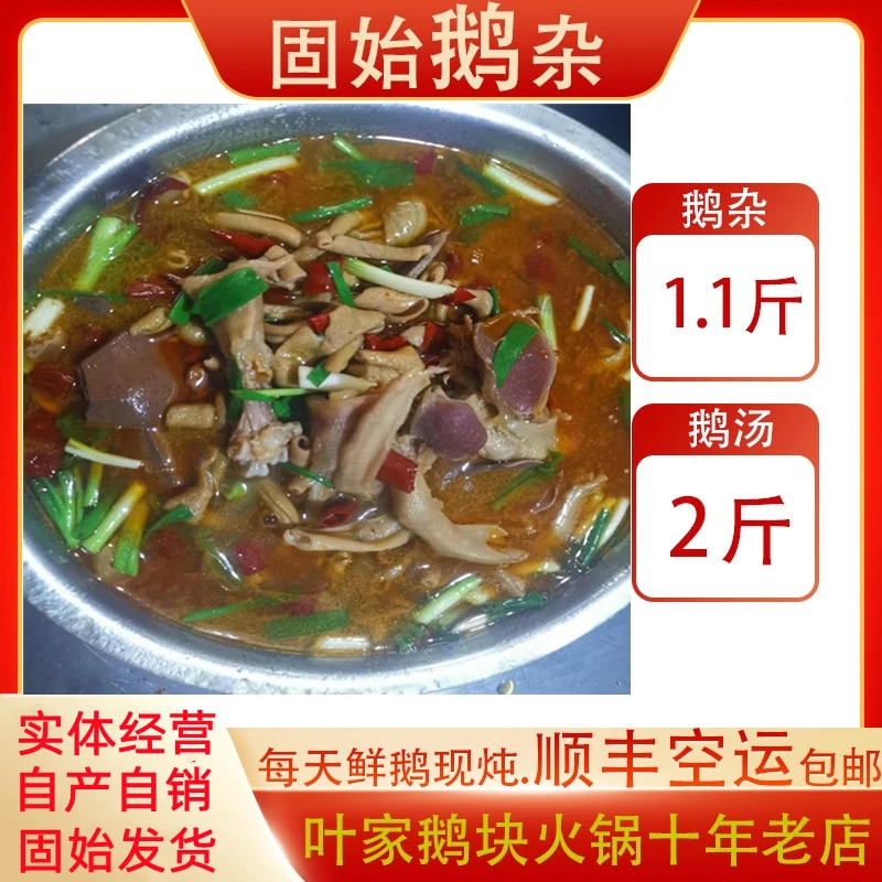 叶家鹅块火锅 固始鹅杂火锅 固始特产 汉鹅杂 一份装 550g