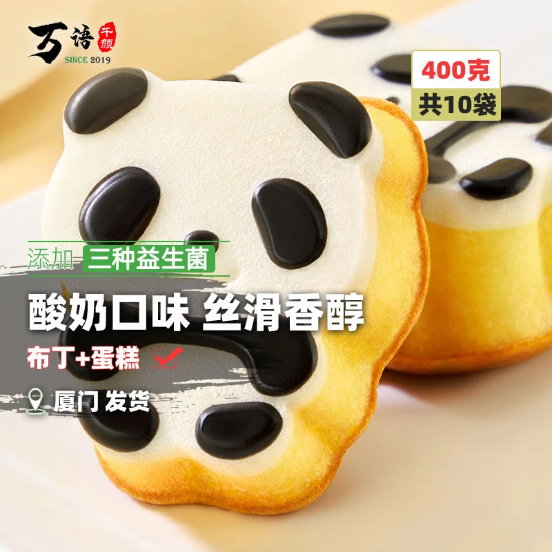 熊猫布丁蛋糕早餐动物蛋糕牛奶布丁味早餐七夕节礼物送女友