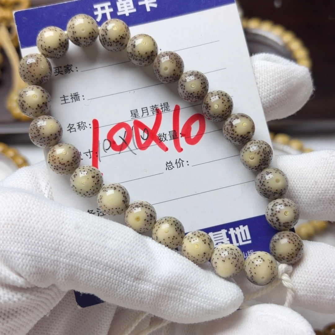 手串星月菩提糯冰大眼留白