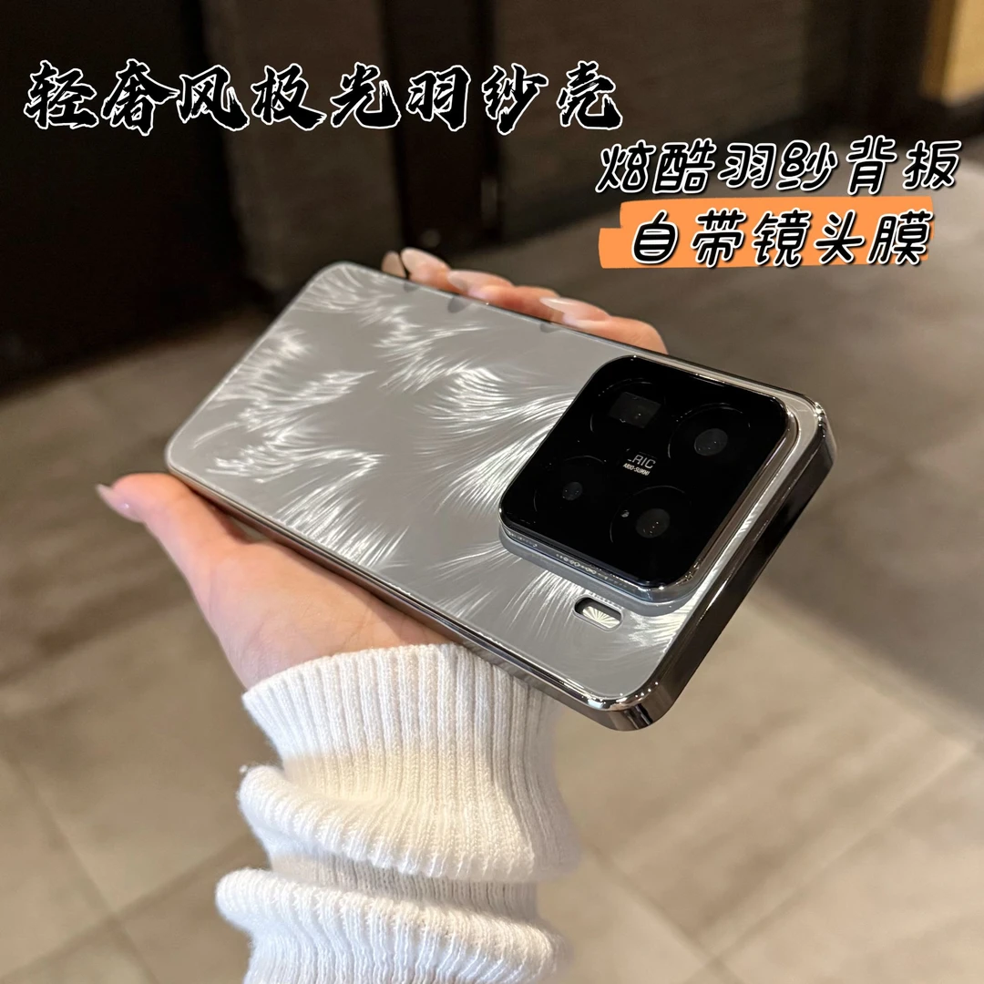 【适用小米15pro】极光羽纱玻璃手机壳高级小米15软边保护壳高颜值