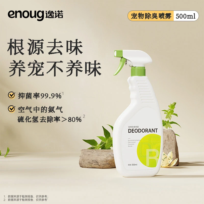 逸诺宠物除臭喷雾500ml猫咪狗狗室内抑菌除臭猫砂尿味狗窝除味剂