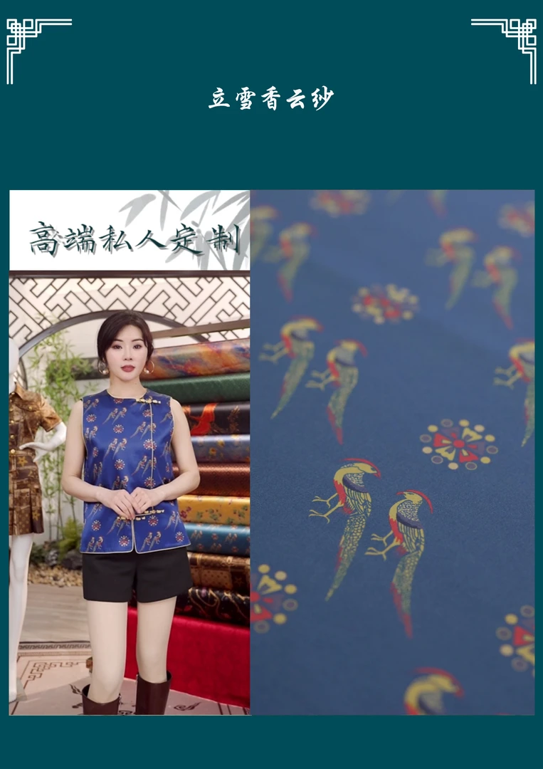 立雪（大宋翟鸟纹）满百桑蚕丝香云纱面料一经裁剪不支持七天无理由