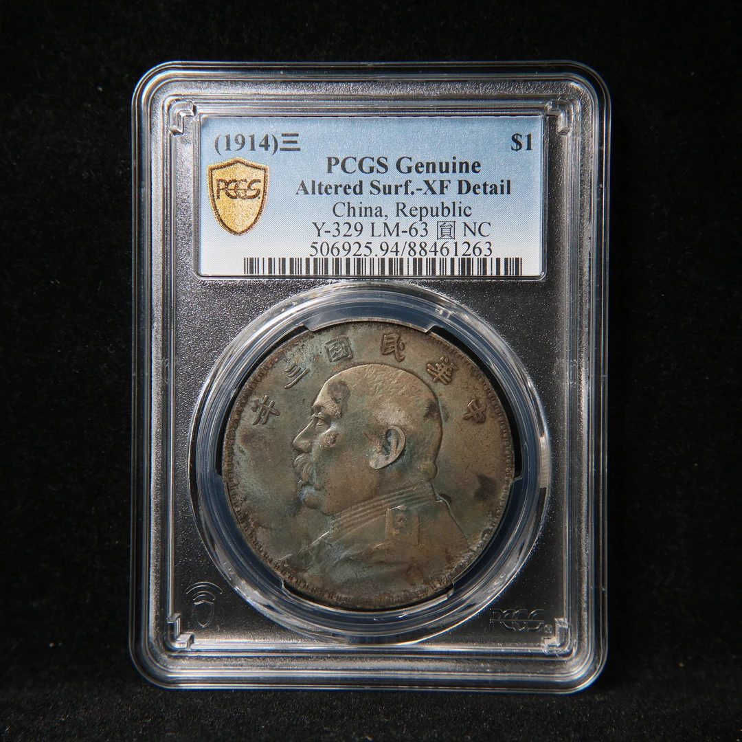 宝成 老银元 银币  三年大头  PCGS XF94 61263