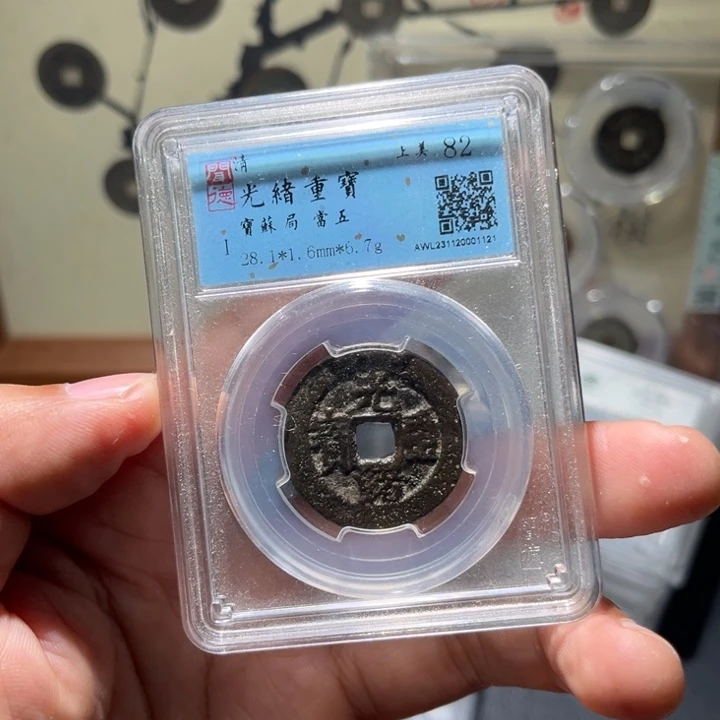铜光绪古珍7777777777777