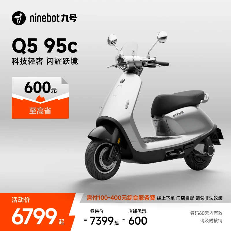 【自动发码自提】Ninebot九号电动Q5 95c电动摩托车