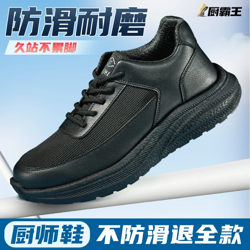 厨霸王厨师鞋厨房防滑鞋防水防油滑工作秋冬休闲鞋软底舒适运动鞋