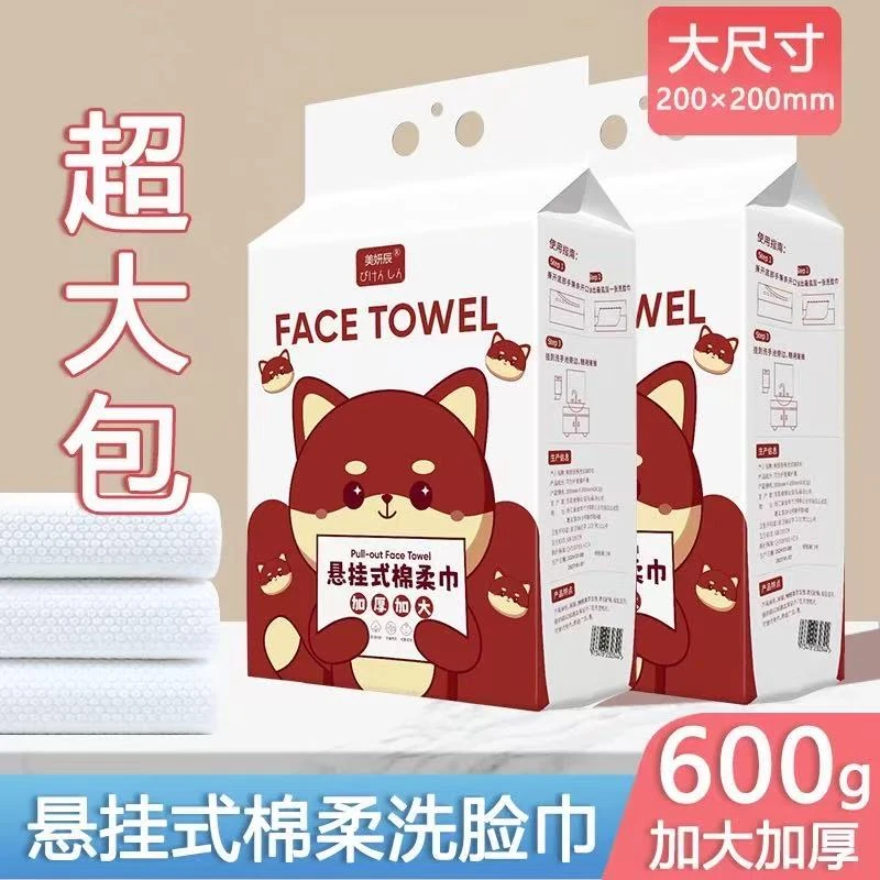 洗脸巾|（拍一发二）