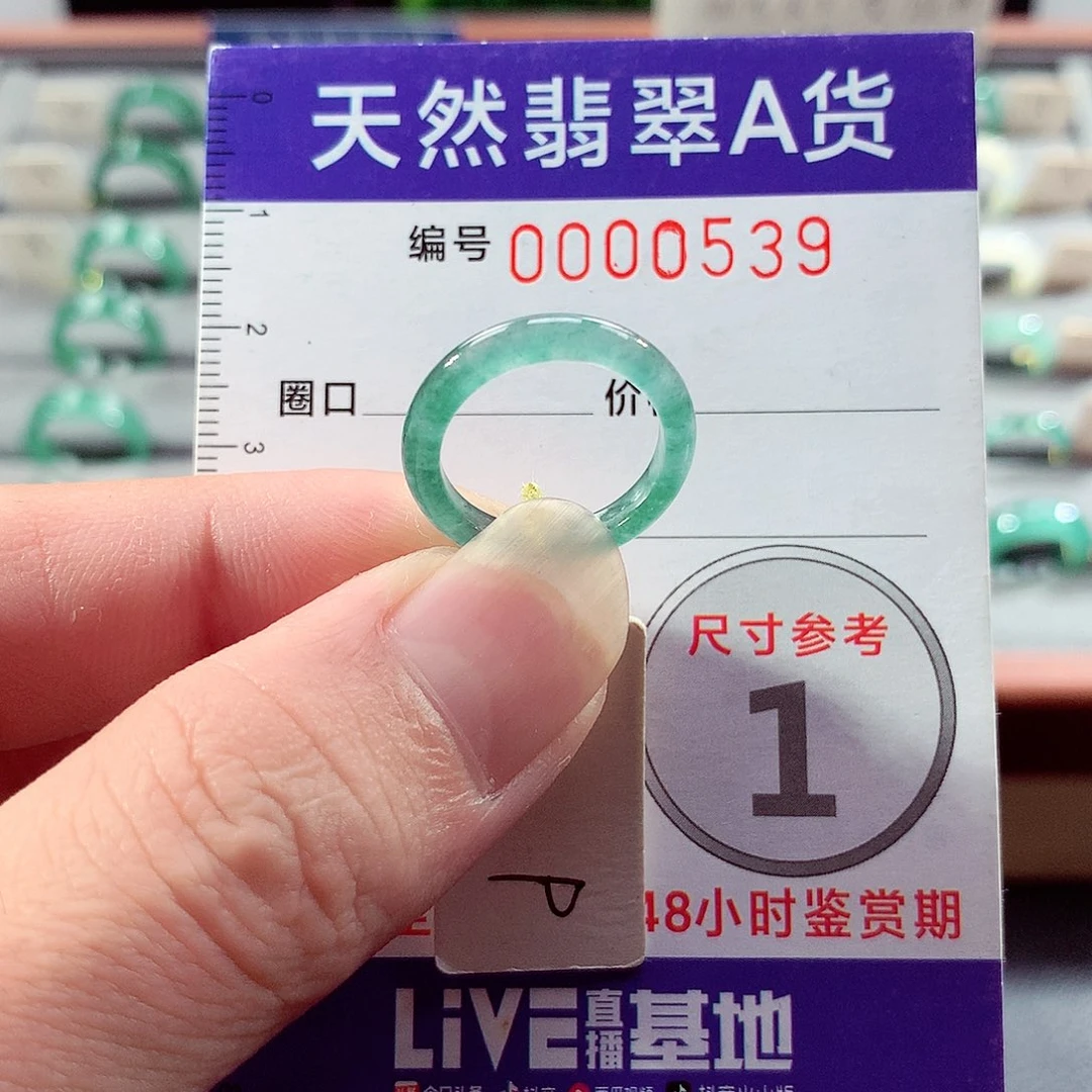 翡翠未镶嵌戒指9号