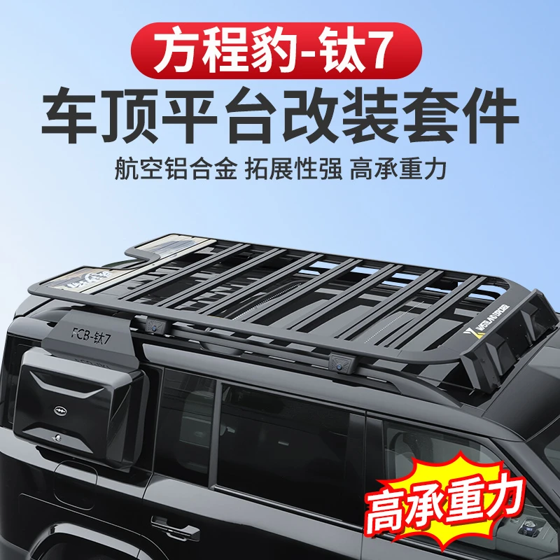 方程豹钛7车顶行李架平台框改装专用原厂款侧爬梯拓展小书包外观