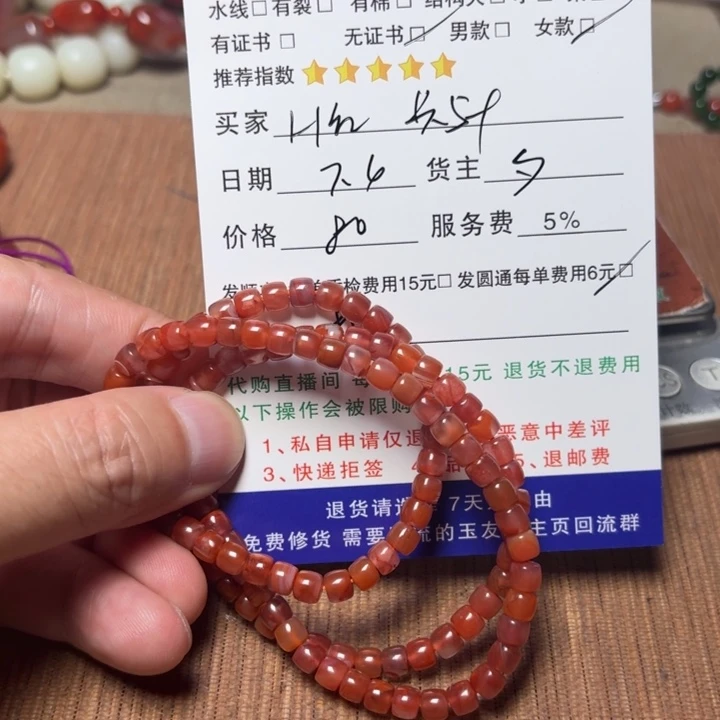 H***红手链未镶嵌南红玛瑙