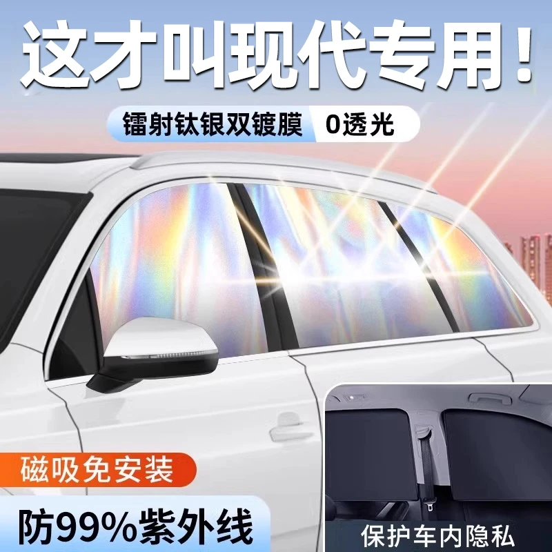 现代IX35名图IX25悦动领动朗动伊兰特途胜汽车窗帘遮阳帘侧窗防晒