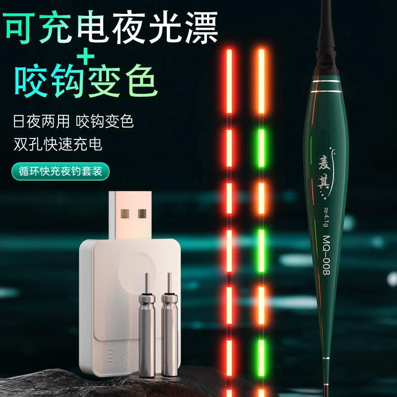 可充电夜光漂咬钩变色日夜两用电子漂高亮醒目浮漂高灵敏夜钓鱼漂
