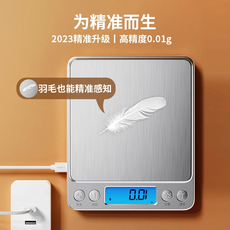 高精度厨房烘焙电子秤家用小型克重0.01精准称重食物克称天平商用