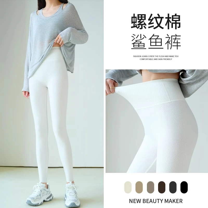 白色螺纹棉裤芭比打底裤女2025新款外穿春秋薄款高腰保暖胖mm大码
