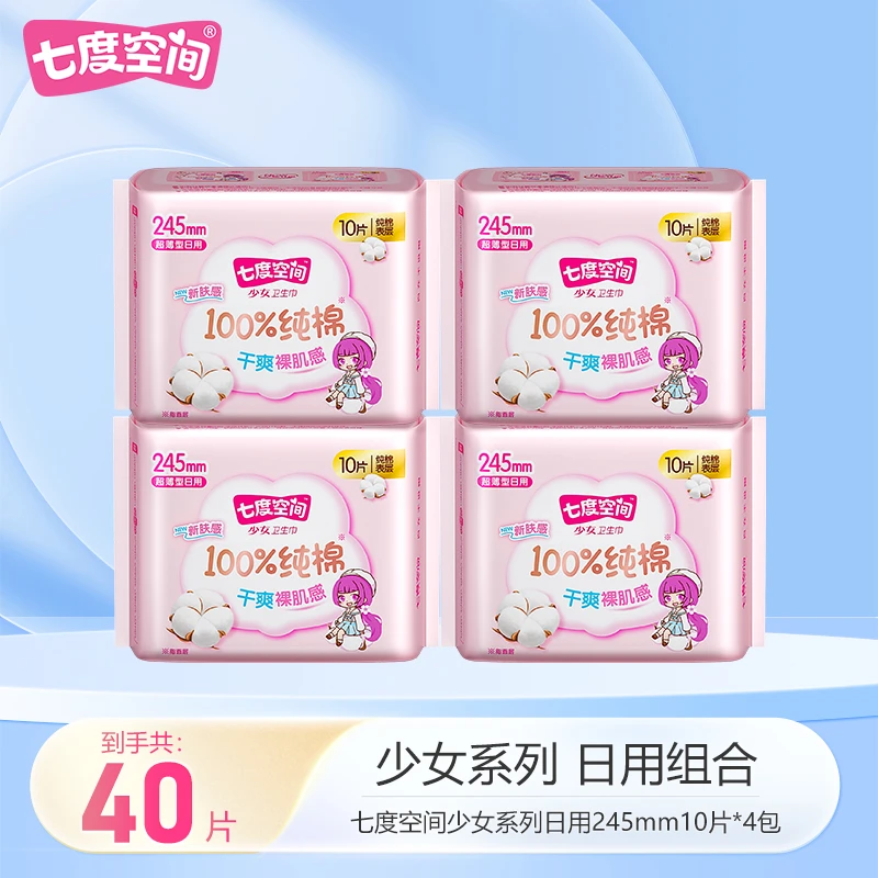 【纯棉日用】七度空间少女日用卫生巾245mm瞬吸干爽超薄透气姨妈巾