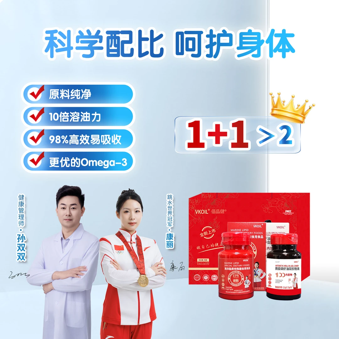 VKOIL98%高纯度南极磷虾油鱼油omega-3中老年守护心脑TZ1