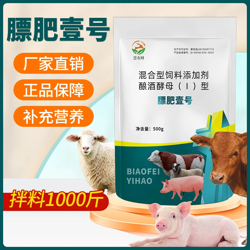 【慧农财】膘肥壹号1斤装猪牛羊养殖通用添加剂补充营养多买多送