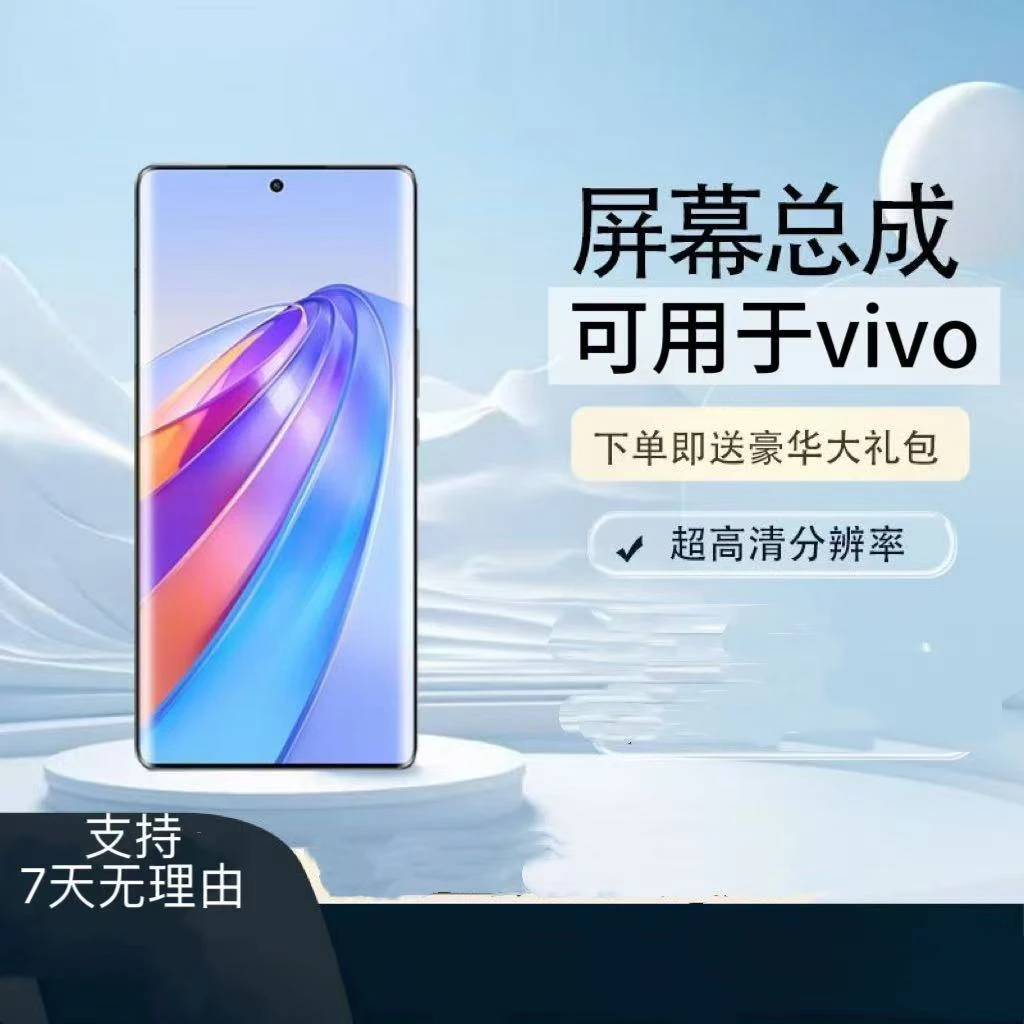 8新 vivo 可以适用于其他型号的屏幕总成