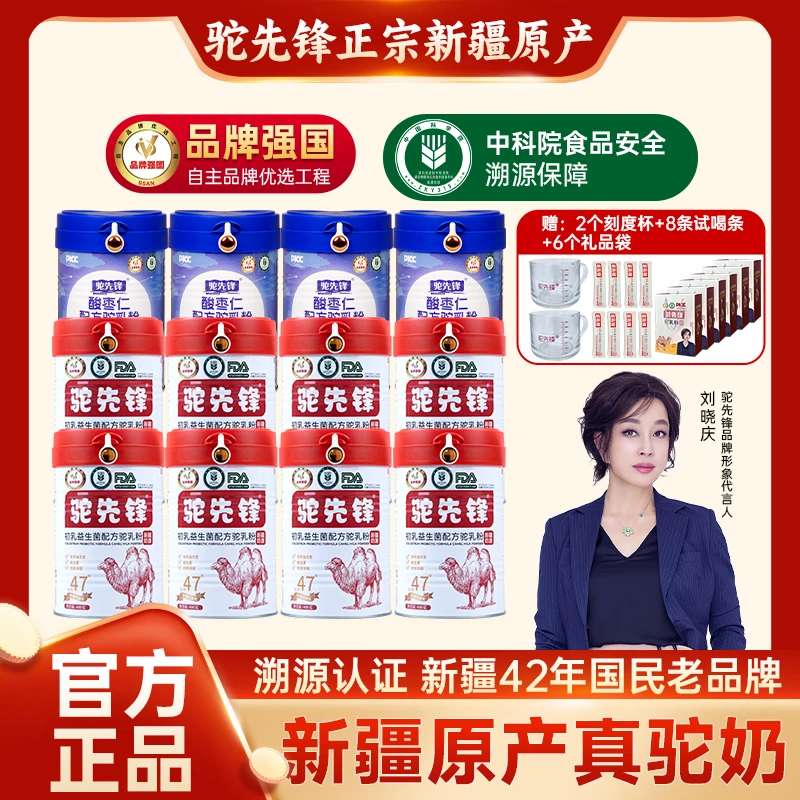 驼先锋【直播专属】新疆正宗驼奶粉中老年益生菌0蔗糖高钙每罐400克