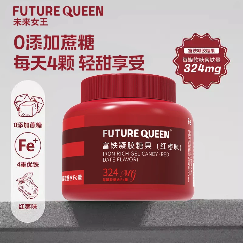 【拍4下单】富铁软糖四重铁女性4重铁专用含铁元素