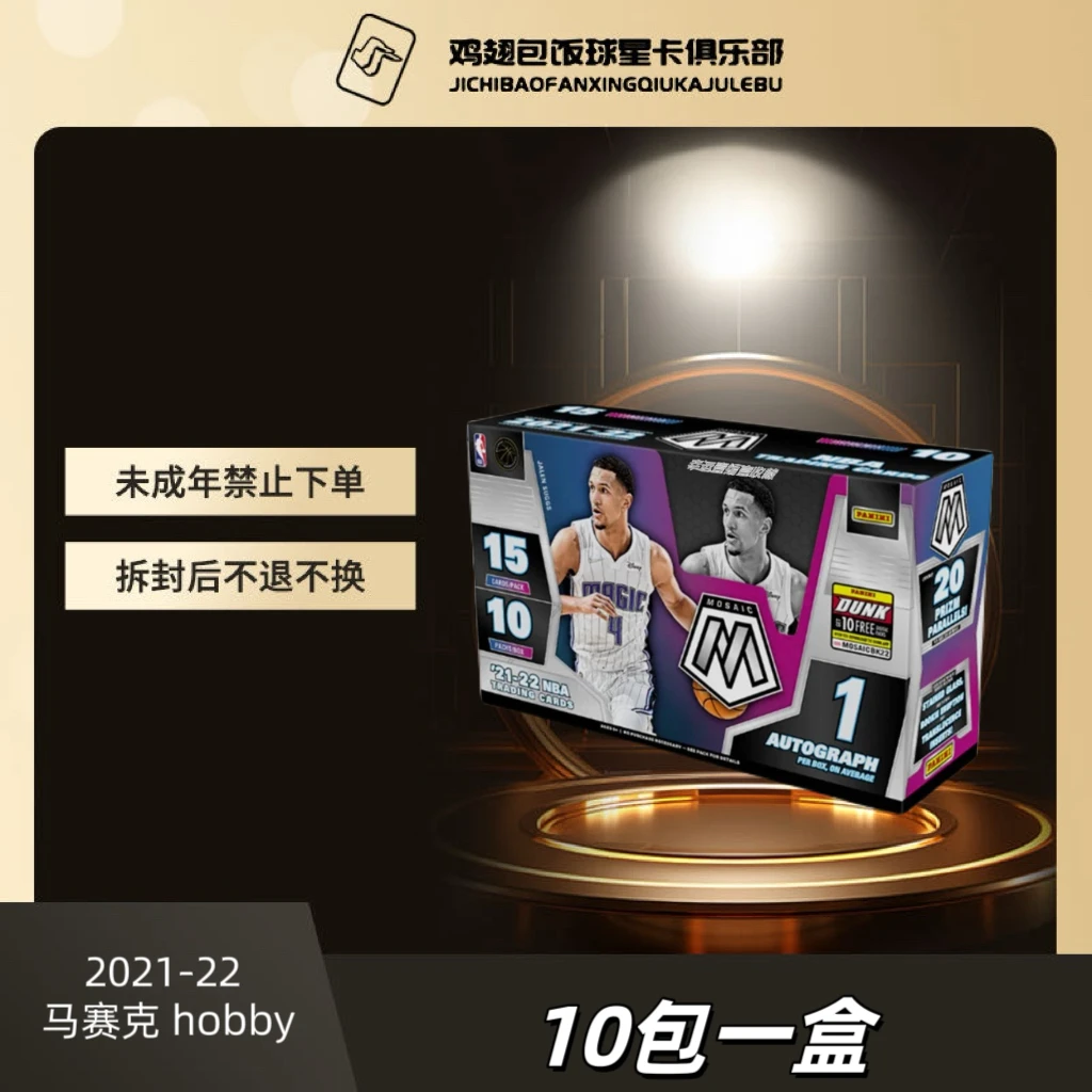 【拆盒】21-22 Panini 马赛克 hobby 收藏卡 单盒 盲盒