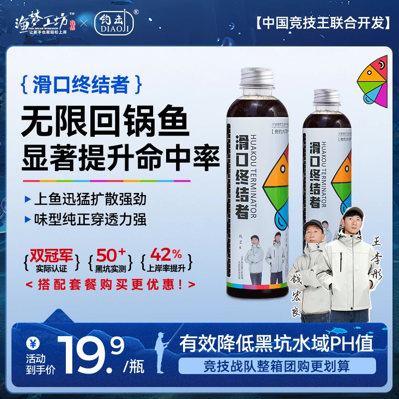 渔梦工坊/滑口终结者无限回锅鱼滑口鱼竞技池添加剂小药鲤鱼鲫鱼