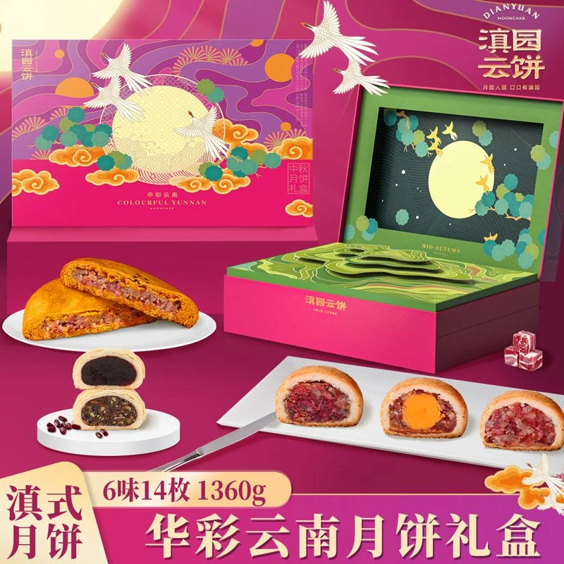 滇园云饼华彩云南月饼礼盒云腿蛋黄月饼酥皮洗沙月饼1.36kg礼盒装