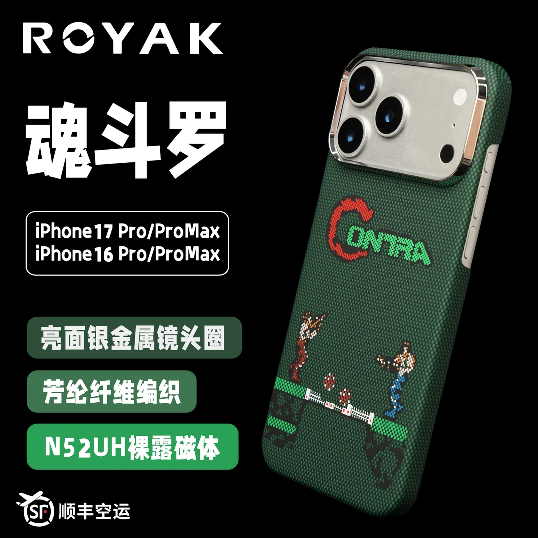 ROYAK魂斗罗适用于iPhone16-17ProMax凯夫拉磁吸壳经典系列手机壳