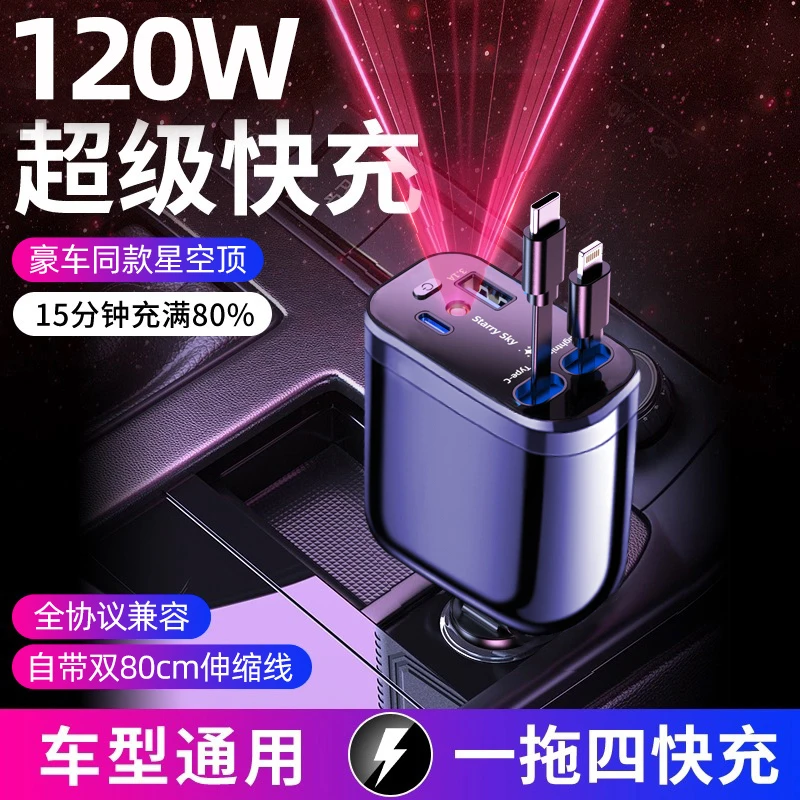 氛围灯车载快速充电器120W超级快充自带星空顶超级快充车载充电器