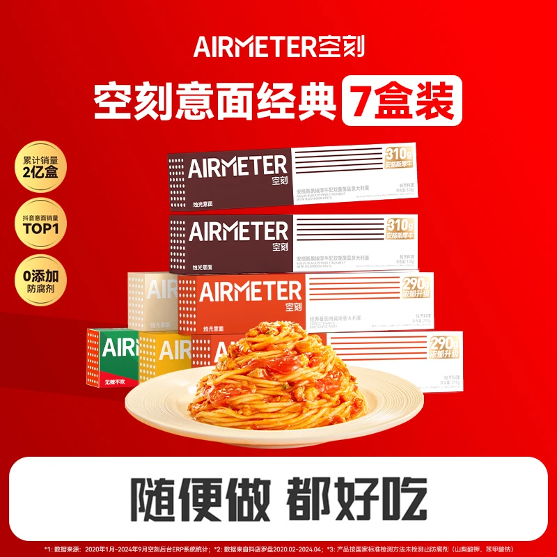 空刻意面经典爆款组合经典烛光意大利面7盒方便营养速食早餐