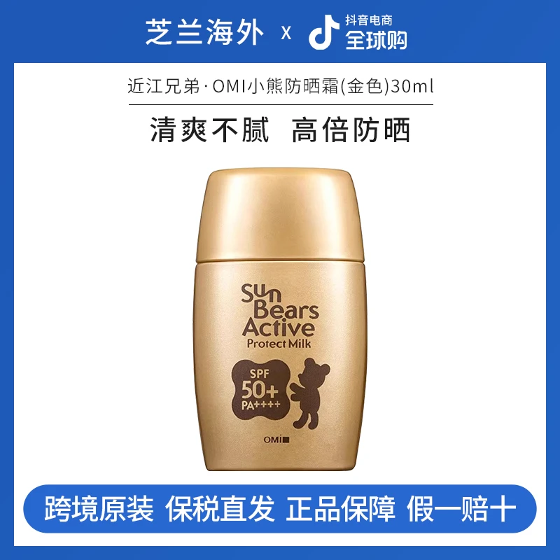 近江兄弟小熊防晒霜防紫外线隔离女夏身体军训防晒乳清爽学生党