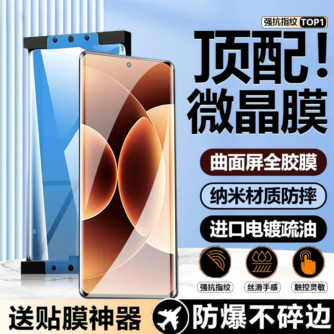 适用华为荣耀oppo小米vivo一加高清微晶膜防爆曲面全胶防摔手机膜