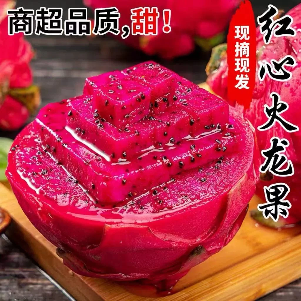 6-8两【5斤装】正宗金都一号红心火龙果新鲜应季水果一整箱