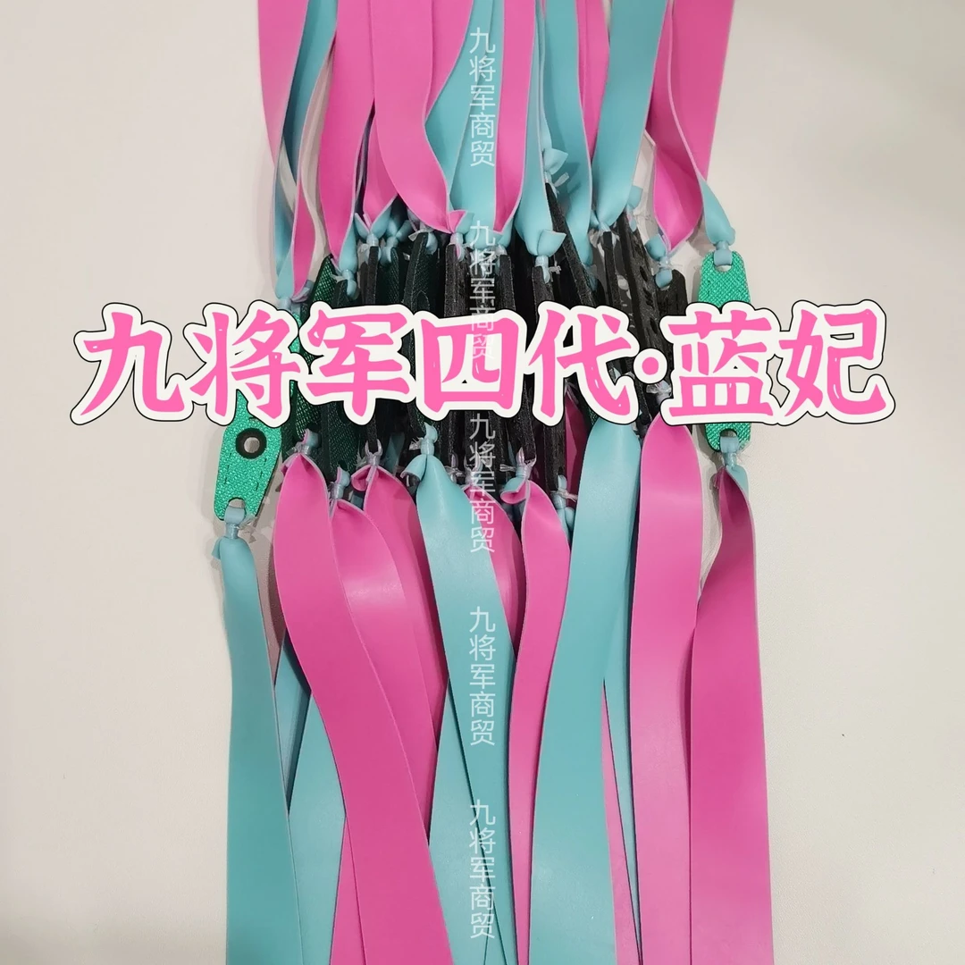 九将军九将军蓝妃弹弓扁皮筋四代新款2513锥度四季大威力