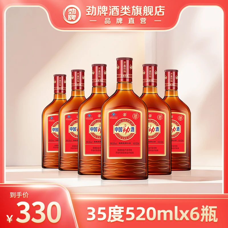 【旗舰店】35度520ml*6瓶中国劲酒劲酒箱装开吃节中国劲酒旗舰店