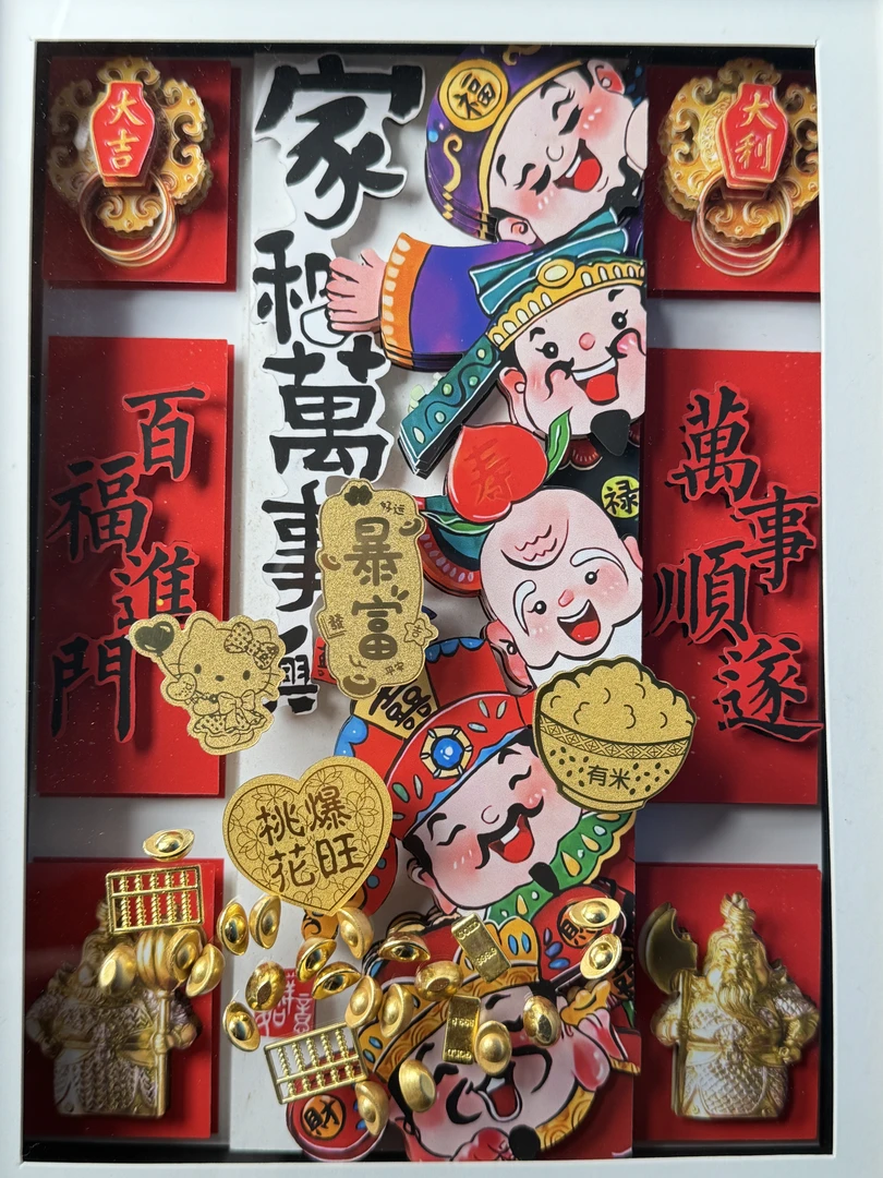 999手机贴公主请发财顺风顺水顺财神 多财多亿 暴富