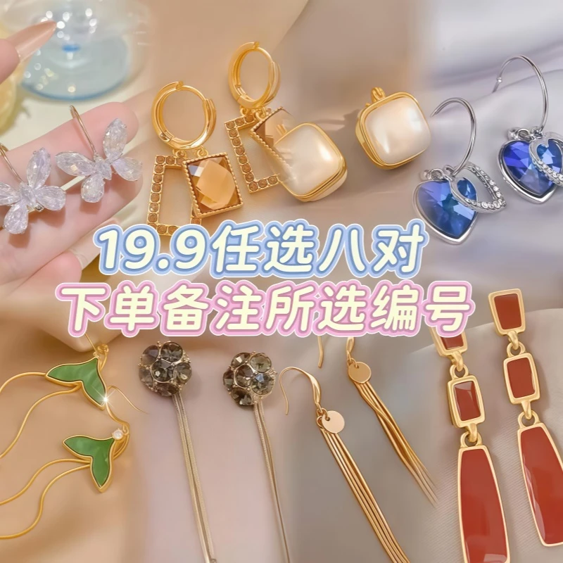 铜合金耳饰 【F2】任选 8对时尚气质百搭简约个性精致仙气耳饰女